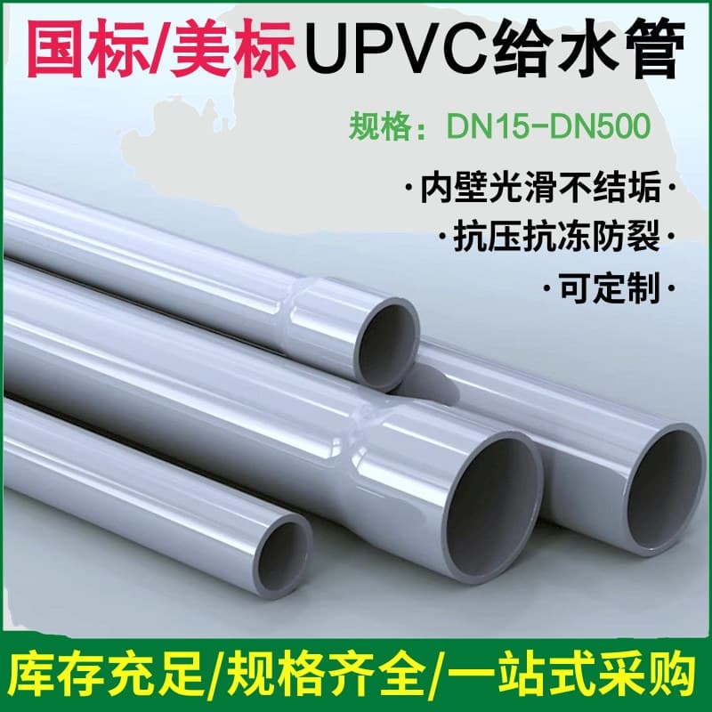 Water Supply Pipe PVC, Pump Use uPVC Plastic Water Supply Pipe, High Pressure Resistant, Anti-Freeze Crack, National Standard uPVC Water Supply Pipe