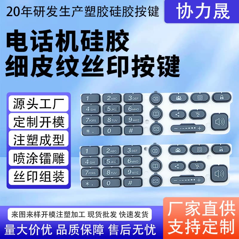 Telephone silicone fine leather texture screen printing conductive rubber silicone button gaskets, translucent remote control machine password machine buttons