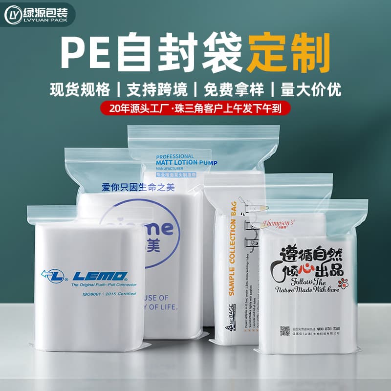 Manufacturer PE Self-Sealing Bags, Custom Printed Food and Clothing Plastic Sealing Bags, Multi-Specification Sealing Pouches