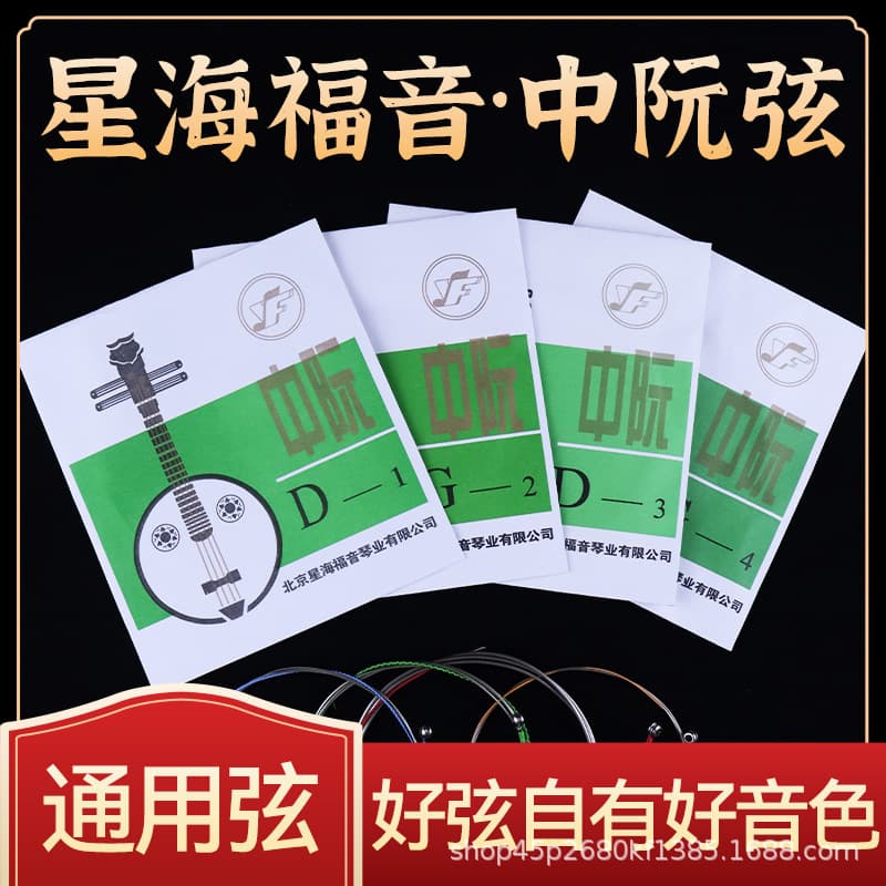 Zhongruan Strings Xinghai Gospel Professional Zhongruan Strings 1/2/3/4 Single String, Zhongruan String Set, Zhongruan Accessories Available Individually