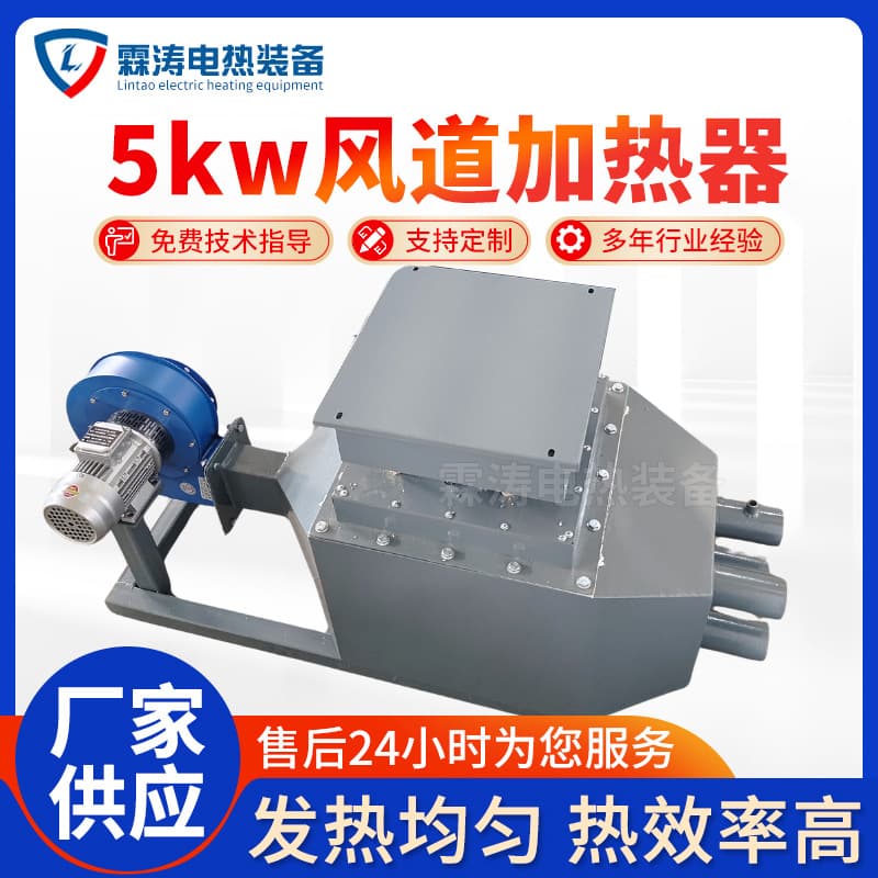 5kW air duct heater, air electric heater, drying room, paint booth, industrial circulating air electric heater