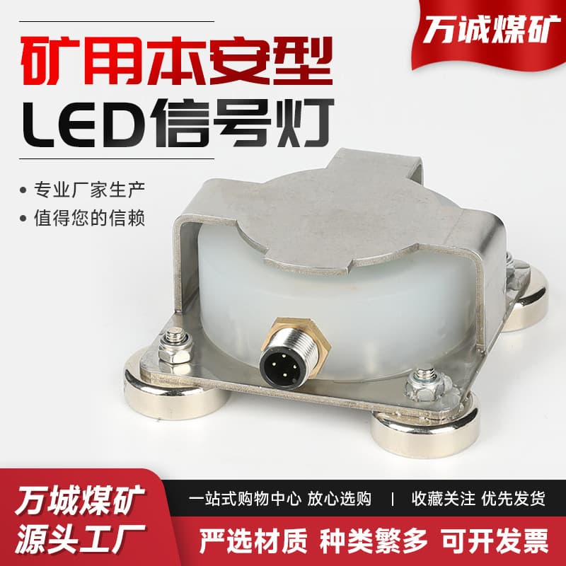Mining intrinsically safe LED signal light, specialized electro-hydraulic controller for coal mines, signal display
