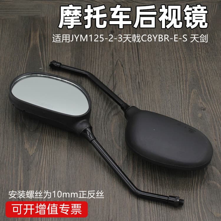 Motorcycle JYM125-2-3 Rear View Mirror for Tianji Tianqi YBR Tianjian 125 10MM Accessories