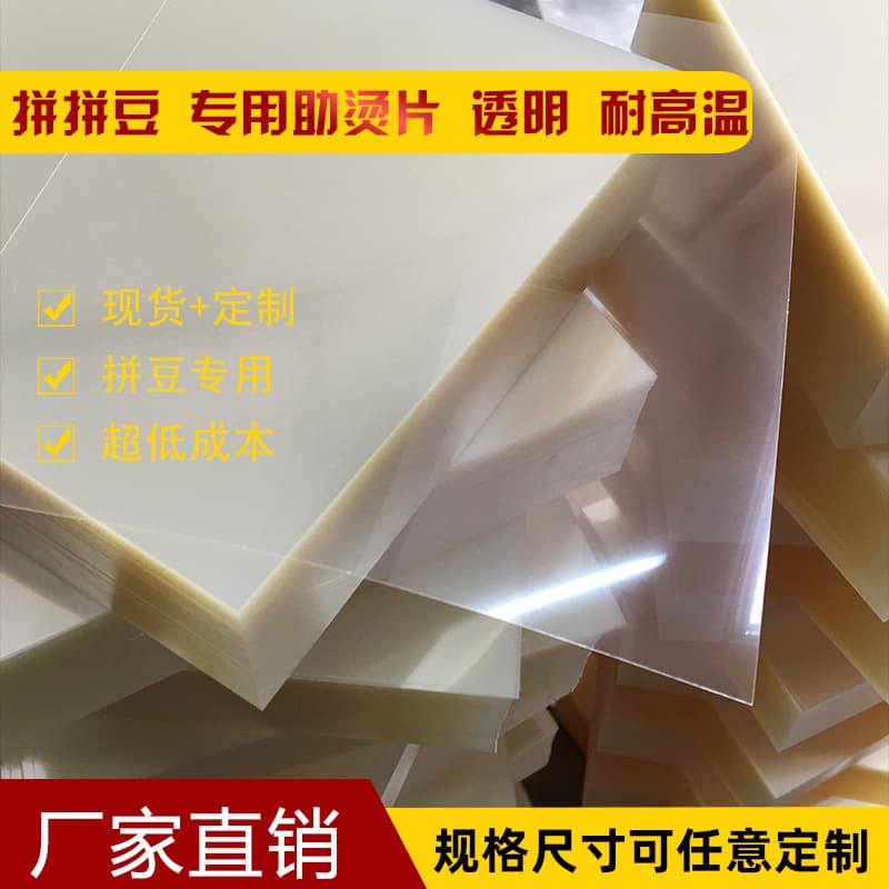 Transparent, thickened ironing aid sheet for Perler beads, DIY craft accessory, puzzle ironing backing sheet