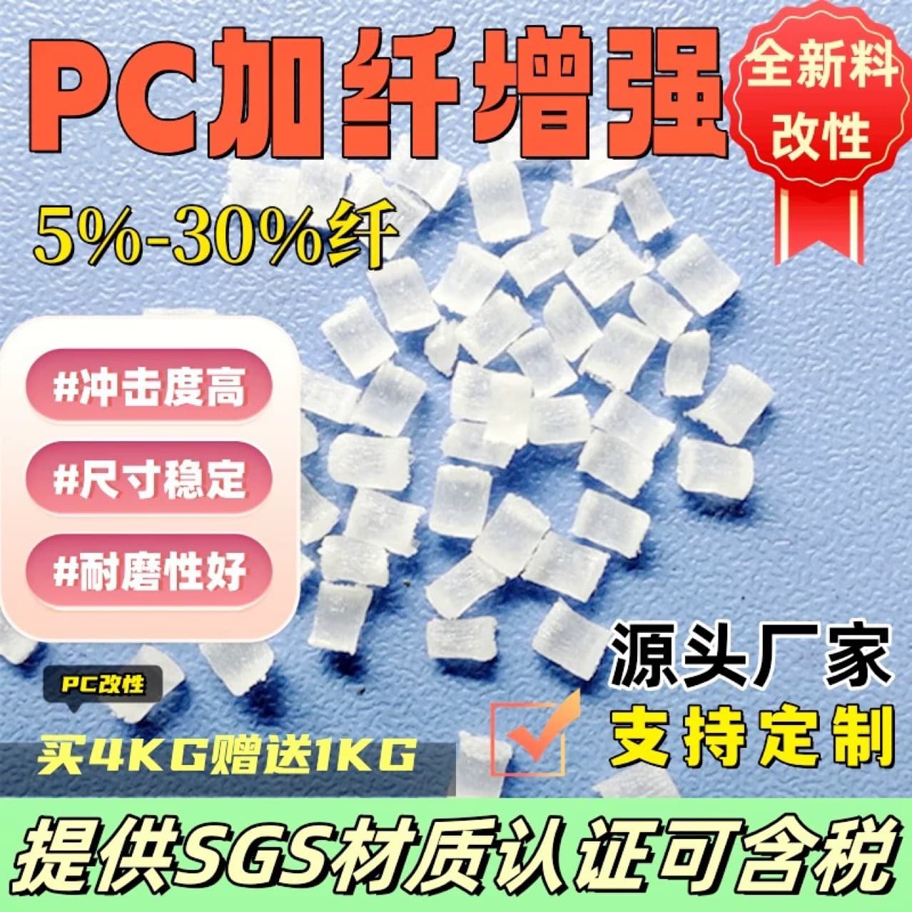 PC semi-transparent fiber-reinforced 5%-30% modified material, new material flame retardant, high impact and wear-resistant for electronic parts injection molding.