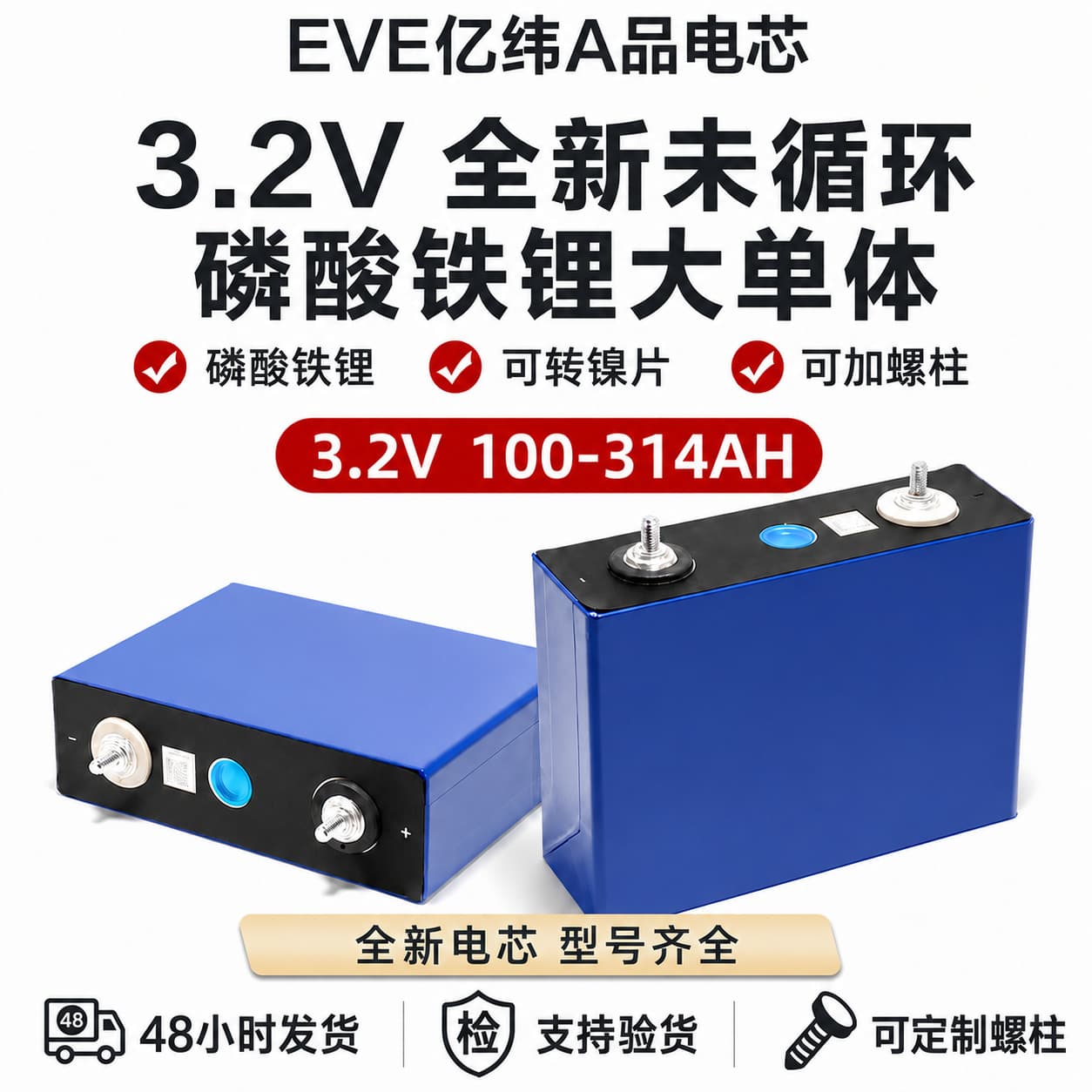 EVE lithium energy lithium iron phosphate 3.2V 100-314Ah large cell energy storage power battery