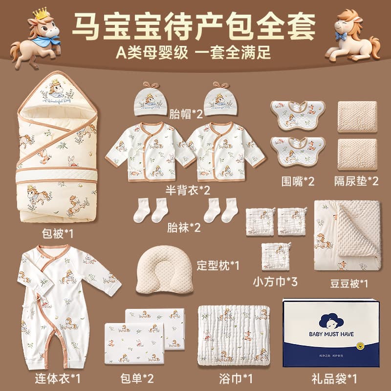 Postpartum Center Maternity Package, Complete Set for Babies, Essential Practical Items for Newborns, Suitable for Spring and Summer