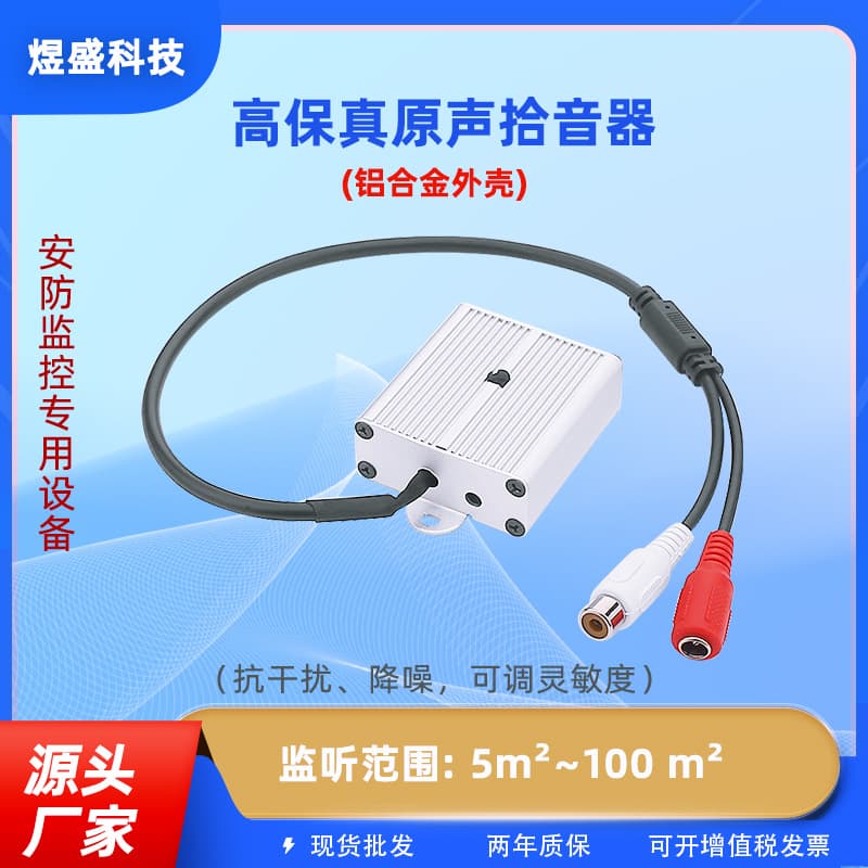 GK-801 Surveillance Microphone, Surveillance Equipment Accessories, Lightning Protection, Anti-interference, High-fidelity Microphone, Security Surveillance