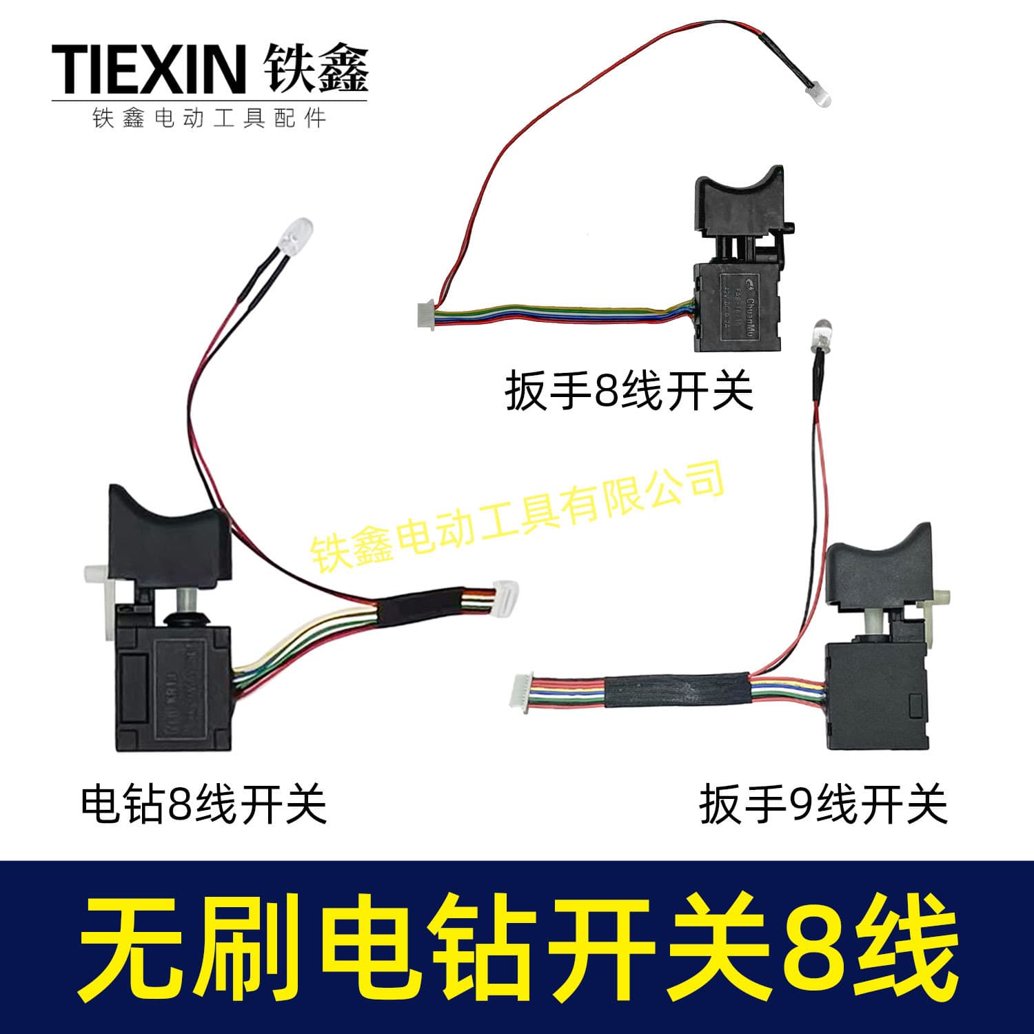 Universal Charging Drill Switch 21V Brushless Lithium Drill Switch 8-Wire 16.8V Brushless Mini Power Drill 02168
