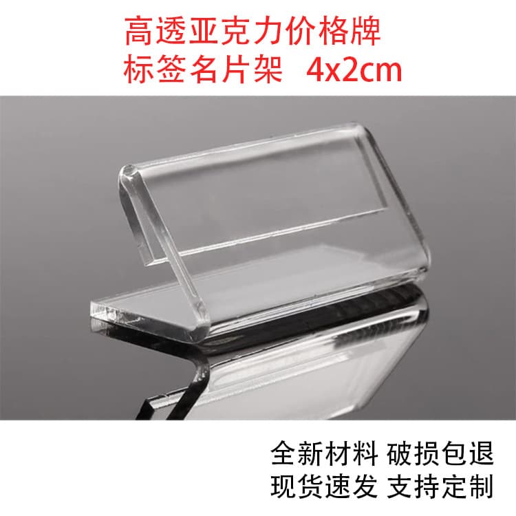 Acrylic Price Tag for Spot Cross-border Foreign Trade Goods, Name Card Holder, Small Sign Label Stand 4x2cm