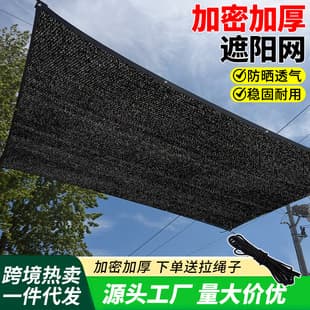 Cross-Border Black Sunshade Net Outdoor Courtyard Carport Shade Net Green Plant Flower Greenhouse Shade Net Dense Sunscreen Net