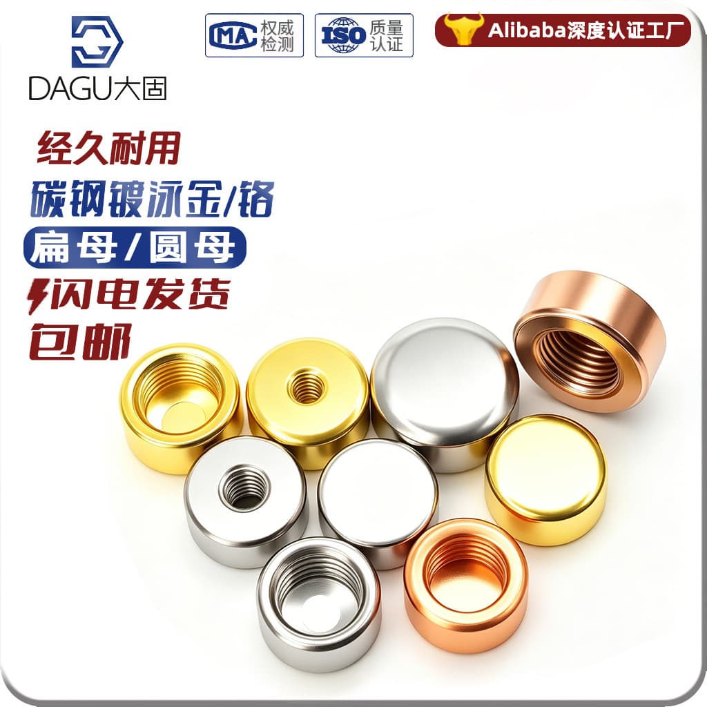 Flat female plane round female round nut cylindrical nut lamp decoration screw decorative gold antique silver electrophoretic gold