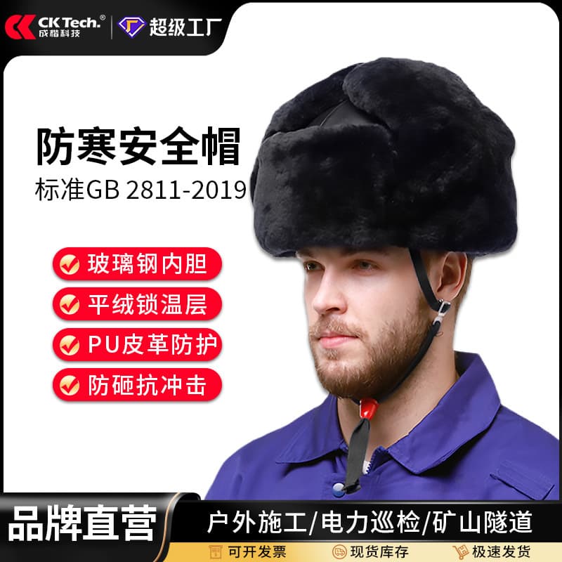 Winter Cold-Proof Warm FRP Safety Helmet for Construction, Electric Power, and Mining Use, Impact and Shock-Resistant Safety Helmet