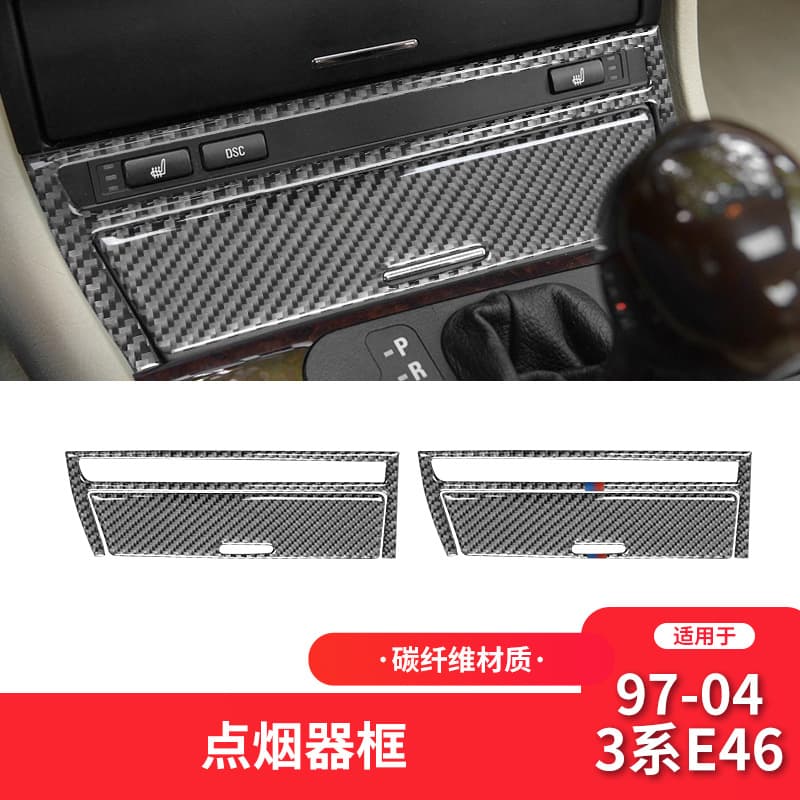 Suitable for BMW old 3 Series E46 carbon fiber modified central control cigarette lighter panel storage box surface sticker decorative sticker