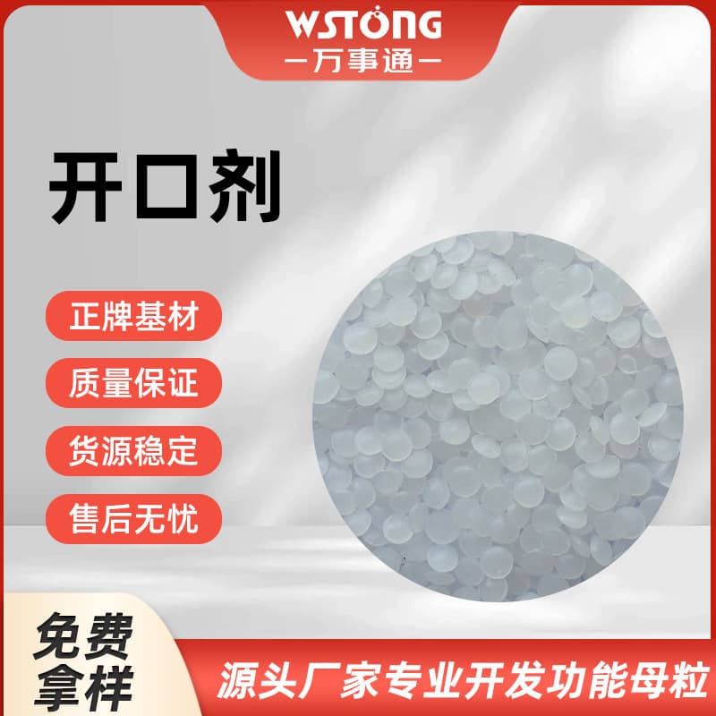 Anti-static Plastic Filling, Opening and Slip Masterbatch, Antibacterial Disposable Plastic Film, Eco-friendly Granules, Opening Film