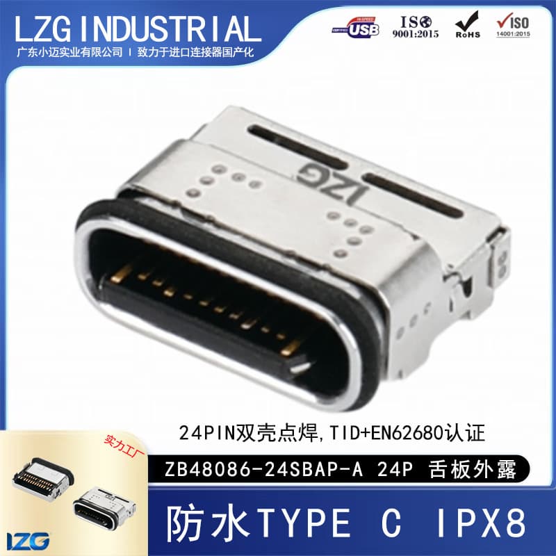24PIN Waterproof TYPE C IP68 Rating Exposed Tongue TID Certified EN IEC62680 Certified
