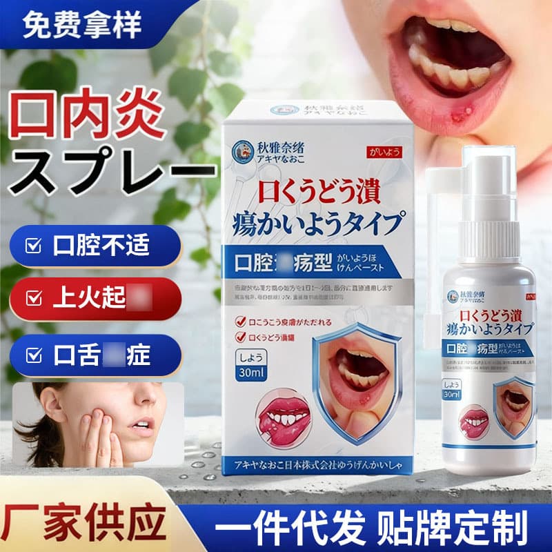Akiya Nao Oral Spray 30ml - External Care Spray for White Spots on Oral Mucosa, Periodontal Disease, Gums, and Tongue Discomfort