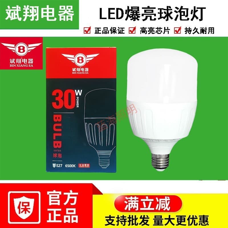 LED Bulb Binxiang E27 Screw Energy-Saving Lamp Household Lighting Light Source Super Bright Bulb Light Luxury Pendant Lamp Light Bulb