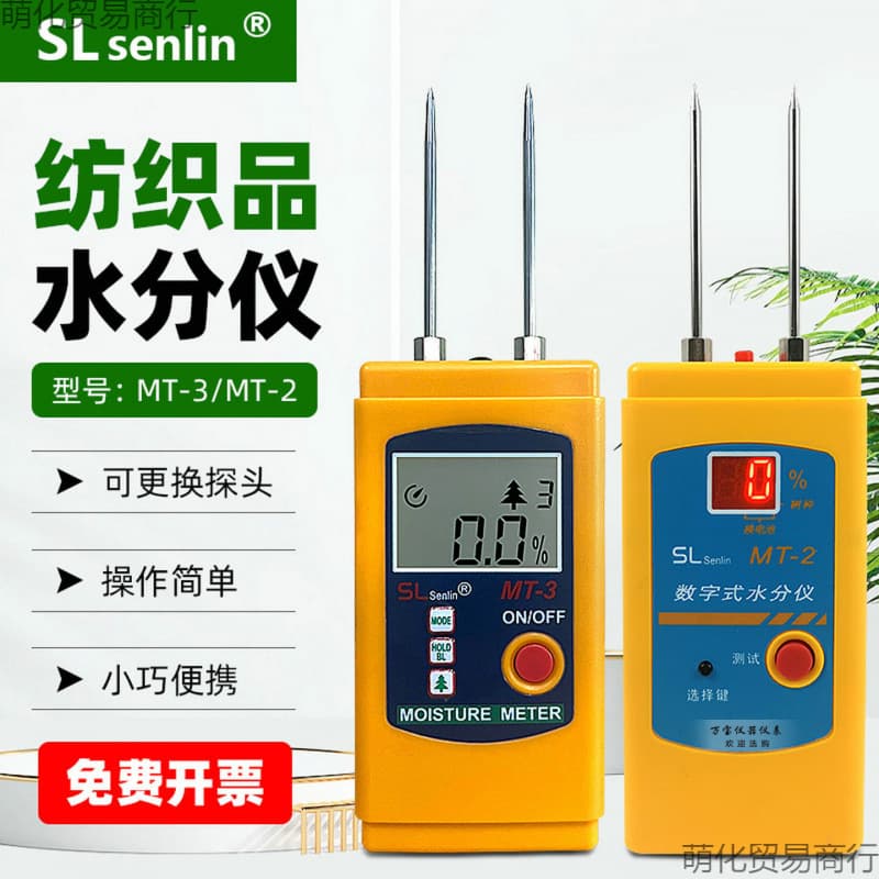 Textile Moisture Meter MT-3 Leather Fabric Clothing Moisture Tester Cotton-Padded Jacket Yarn Moisture Regain Dry-Wet Meter