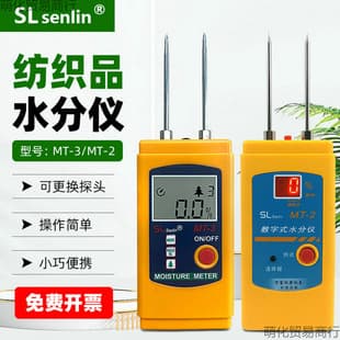 Textile Moisture Meter MT-3 Leather Fabric Clothes Moisture Detection Cotton Yarn Moisture Regain Dryness Tester