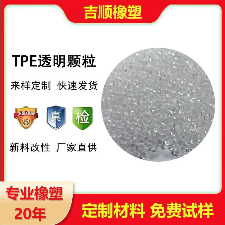 tpetpr thermoplastic elastomer transparent TPE injection wear-resistant handle granules high resilience TPETPR granules