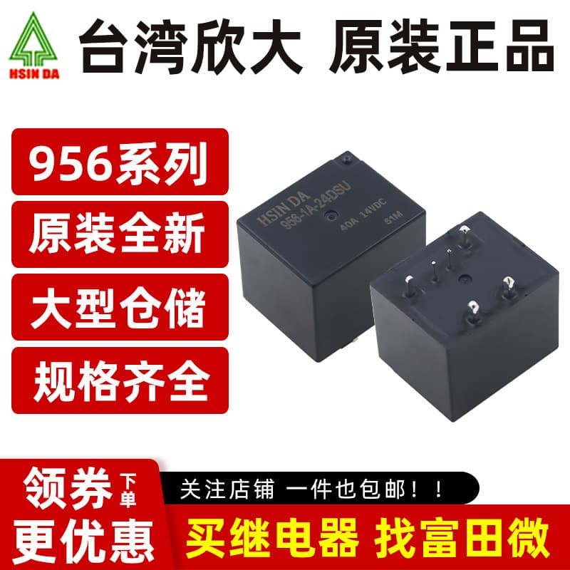 Taiwan Xinda 956-1A-24DSU 6-pin/40A 24VDC Automotive Central Control Power Relay