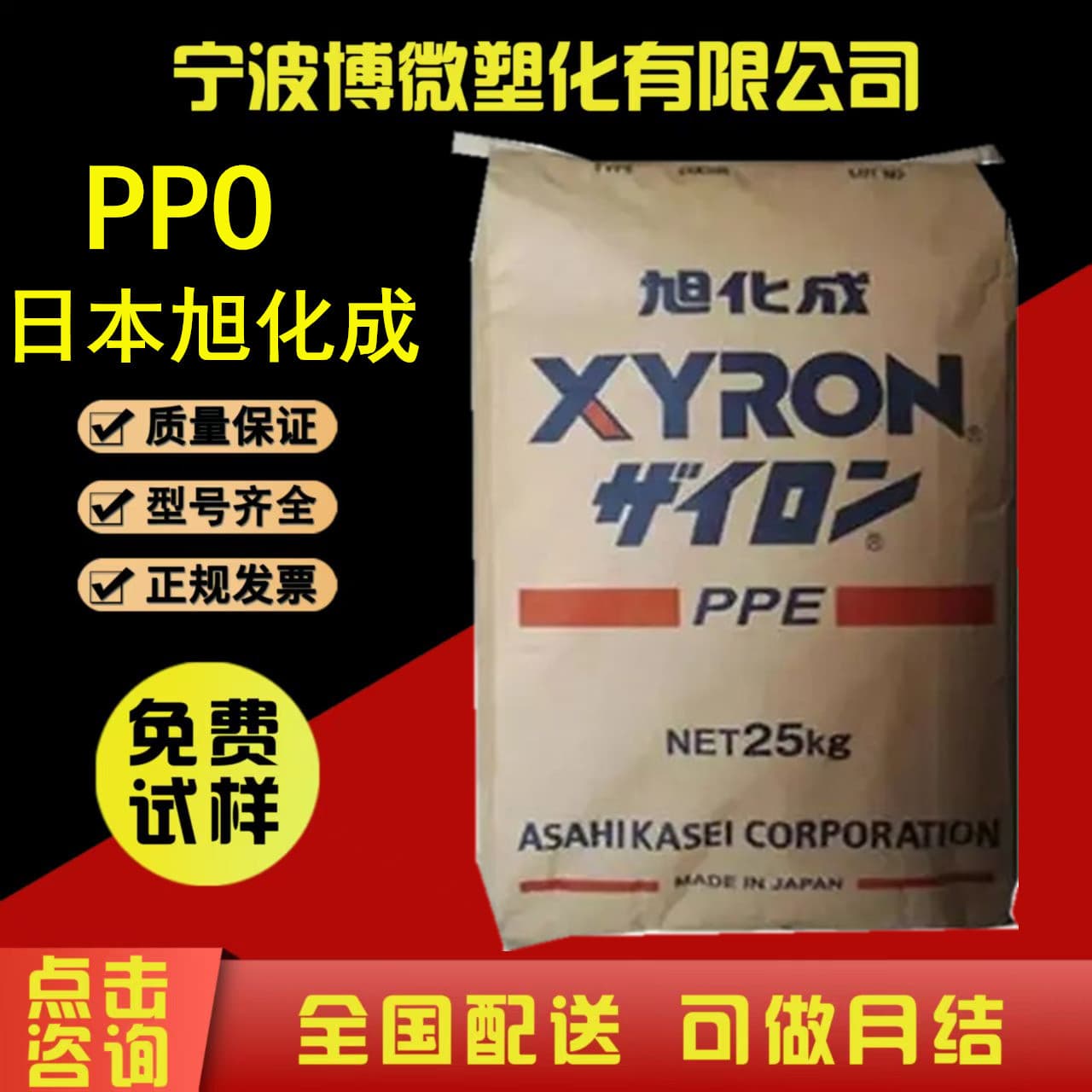 PPO Japan Asahi Kasei 540V 340Z Injection Grade, Aging and Chemical Resistant, Industrial Machinery, Automotive Applications