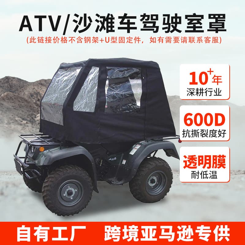 Factory Direct ATV Sun and Dust Cover for Cross-Border Amazon Beach Buggy/All-Terrain Vehicle Rain Cover