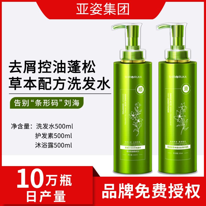 Kuaishou's same herbal shampoo, amino acid enzyme, fluffy and long-lasting fragrance, smooth hair care set
