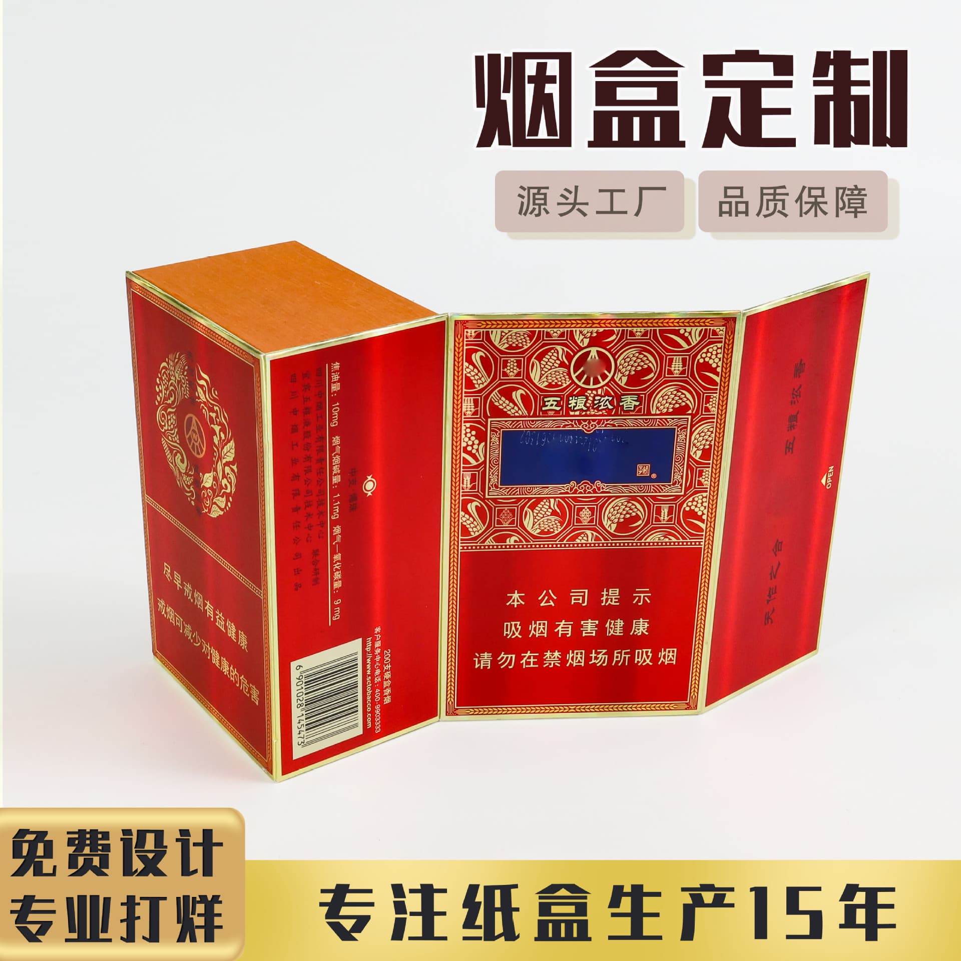 Manufacturer of tobacco, wine and tea gift box packaging gold card hard box cigarette packaging box high-end cigarette gift box flip box