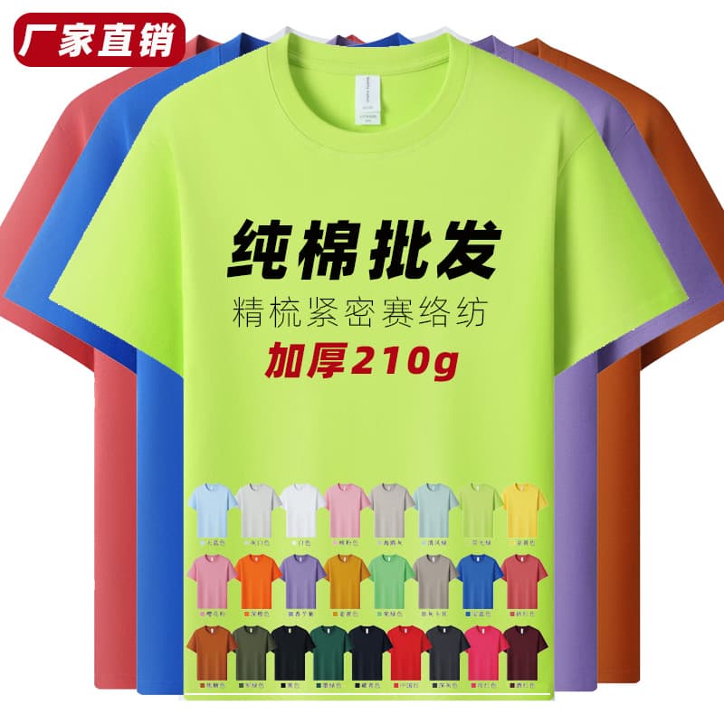 Short Sleeve Men's and Women's 210g Combed Cotton T-Shirt Wholesale Round Neck Culture Undershirt Print Workwear Custom Summer