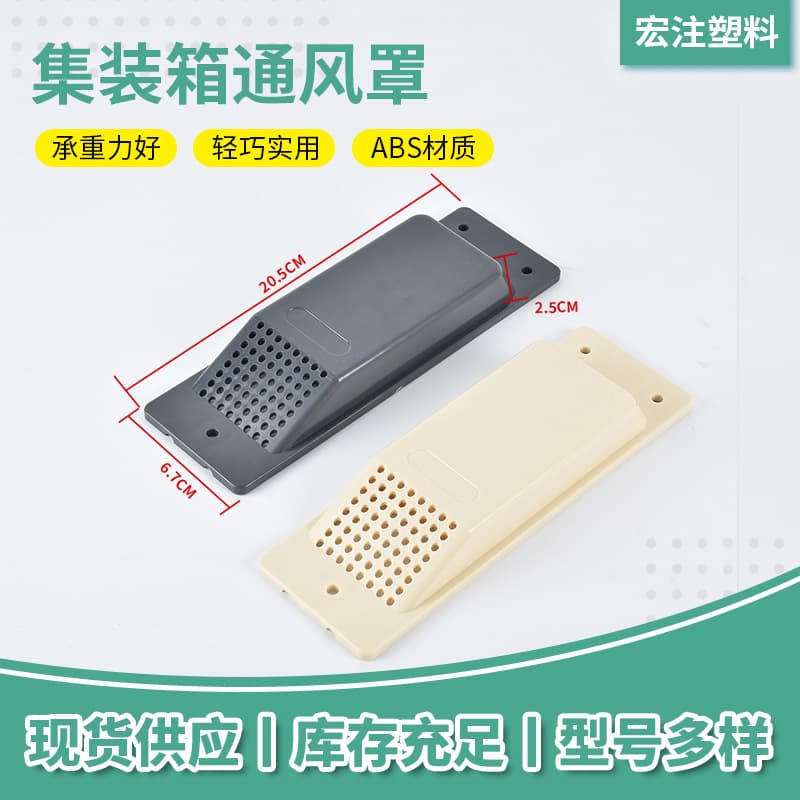 Wholesale Truck Pressure Adjustment Port Vent Covers, Container Ventilation Hoods, Vehicle Cabin Vent Windows
