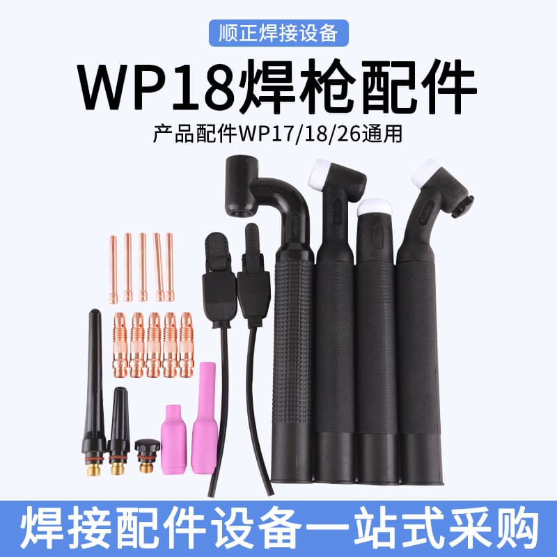 Argon Arc Welding WP18 Accessories Ceramic Nozzle WP Copper Thickened Tungsten Needle Clamp WP Copper Thickened Conductor Water-Cooled Torch Head