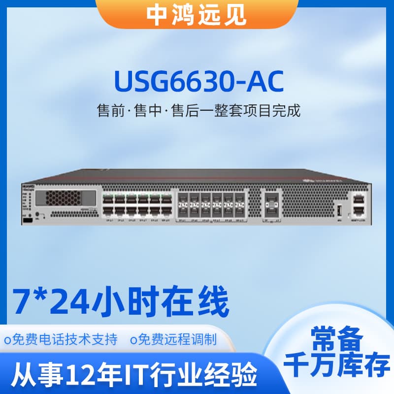 USG6630-AC Firewall 12*GE RJ45+12*10GE AC Host