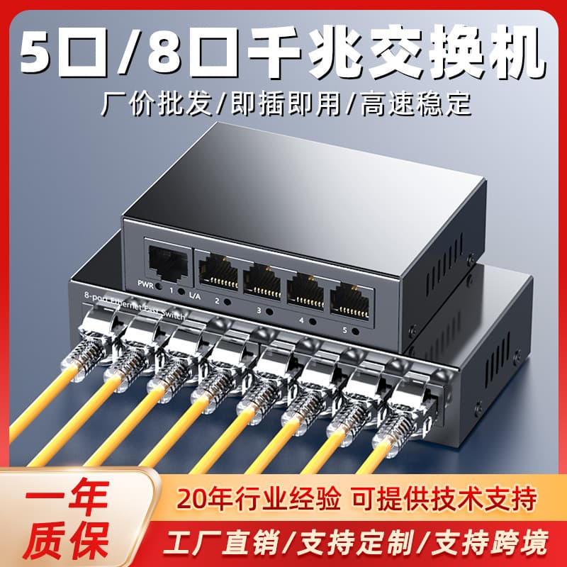 Factory Wholesale Gigabit/Fast Ethernet Switch 5/8/16/24-port Network Switch for Camera Surveillance