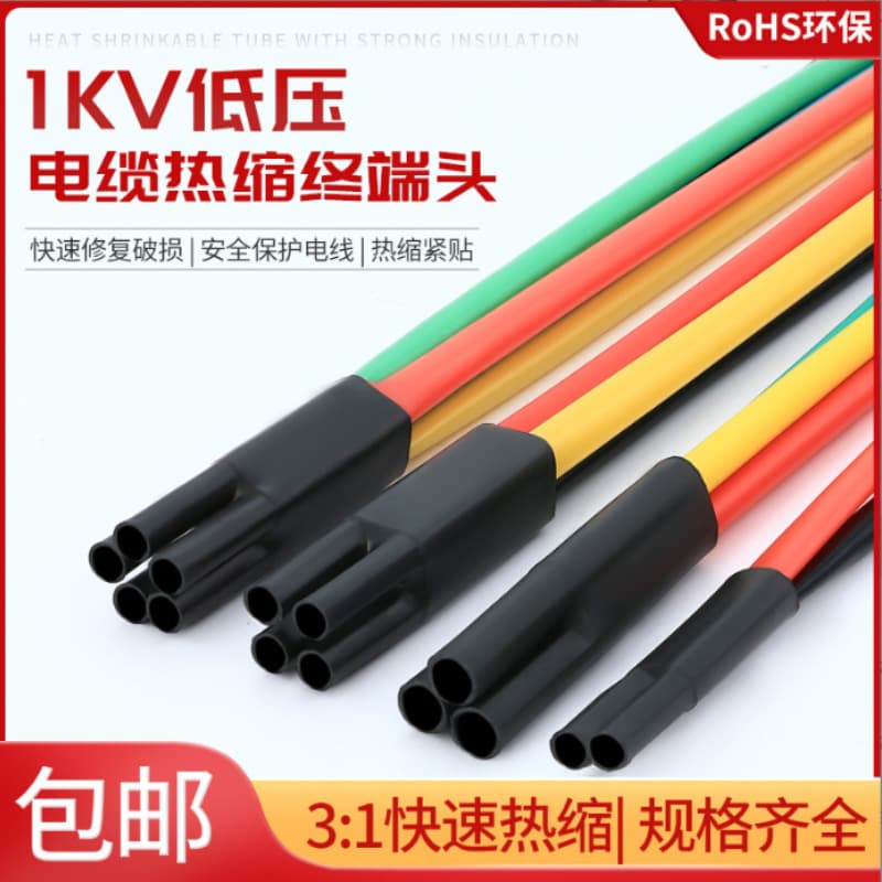 1KV Heat Shrink Cable Terminal Insulation Sleeve Two/Three/Four/Five-Finger Glove Low Voltage Power Cable Branch Accessories
