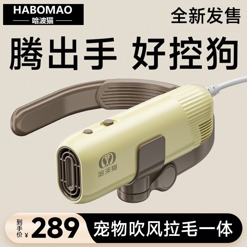 Hapocat Pet Special Blower Air Blower Neck Hanging Hair Drying Dog Bath Drying Tool Blowing and Combing All-in-One