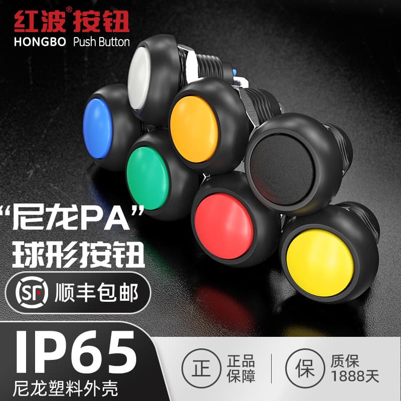 Red wave 12mm spherical button switch metal small red, green, blue, white and yellow spherical self-locking normally open point action 12V