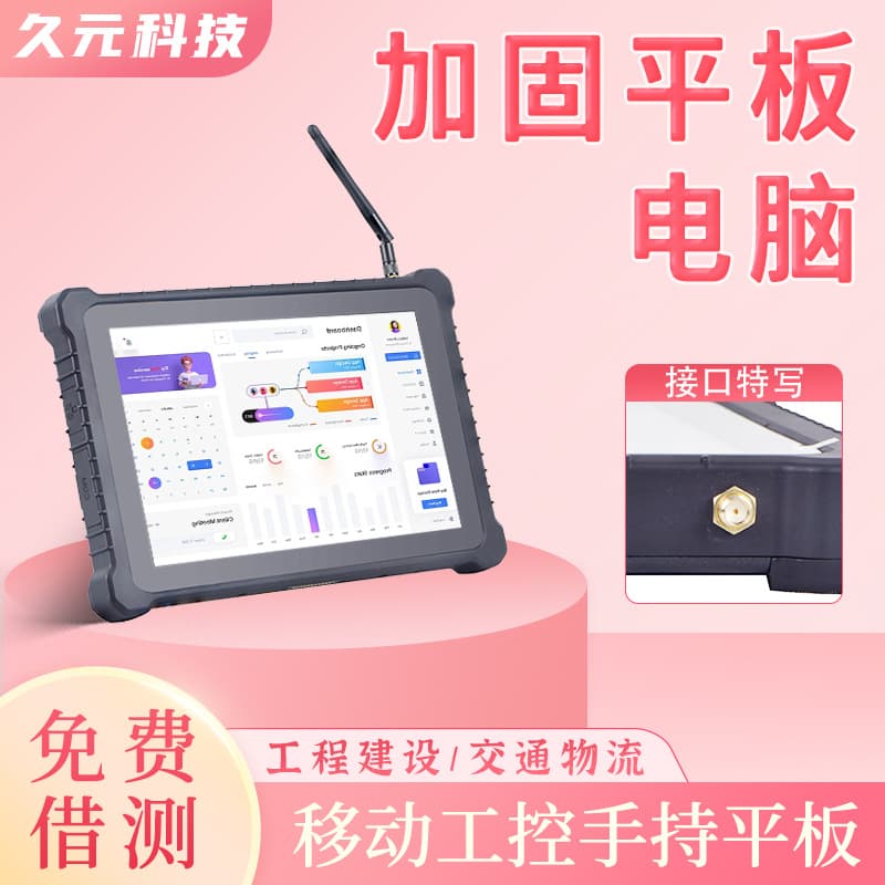 8/10.1 inch Android/Win11 System Engineering Construction/Transportation Logistics Rugged Industrial Tri-proof Tablet PC