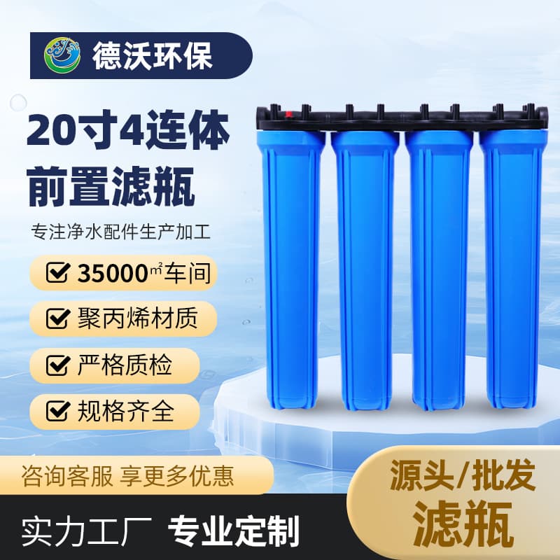20-inch 4-in-1 Filter Housing with 4-point and 6-point Ports, Commercial Water Purifier, Vending Machine Water Filter Housing