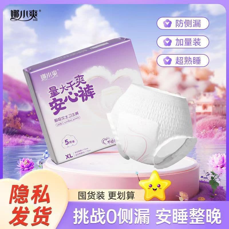 Naxiaoshuang Peace of Mind Pants 1 Pack 5 Pieces Sleep Pants-Style Sanitary Pads Night Use Postpartum Mother Ultra Sleep Period Pads Wholesale