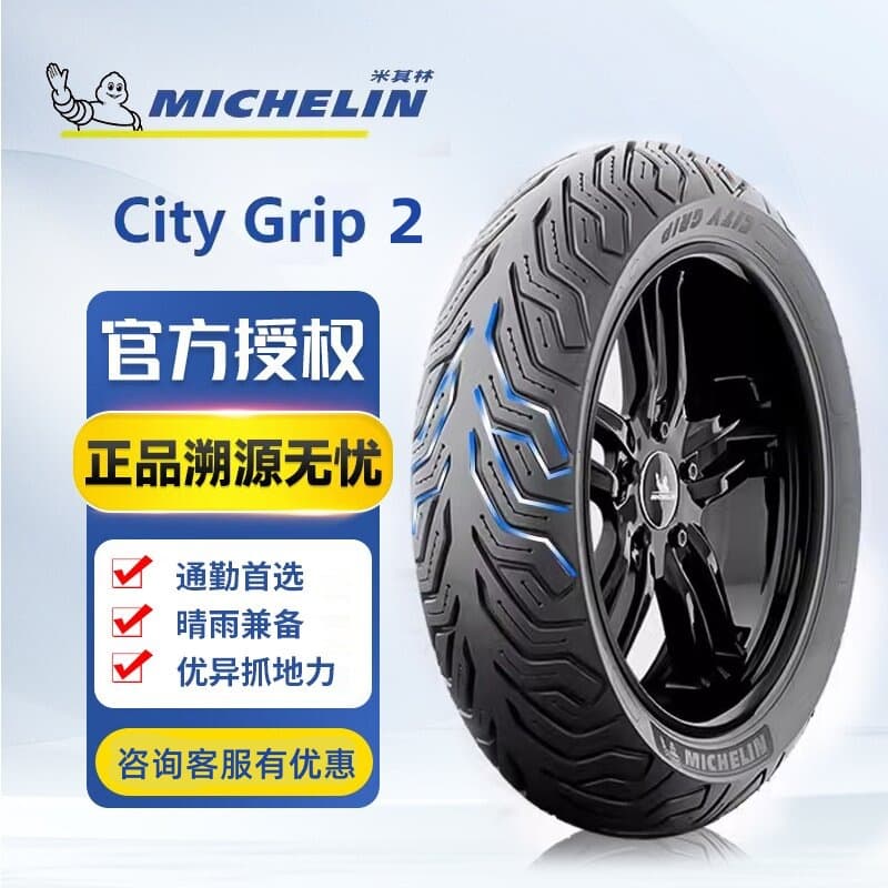 Michelin Semi-Slick Motorcycle Tire Anti-Slip Wear-Resistant City2 Grip Electric Scooter Tubeless Relaxed Feel