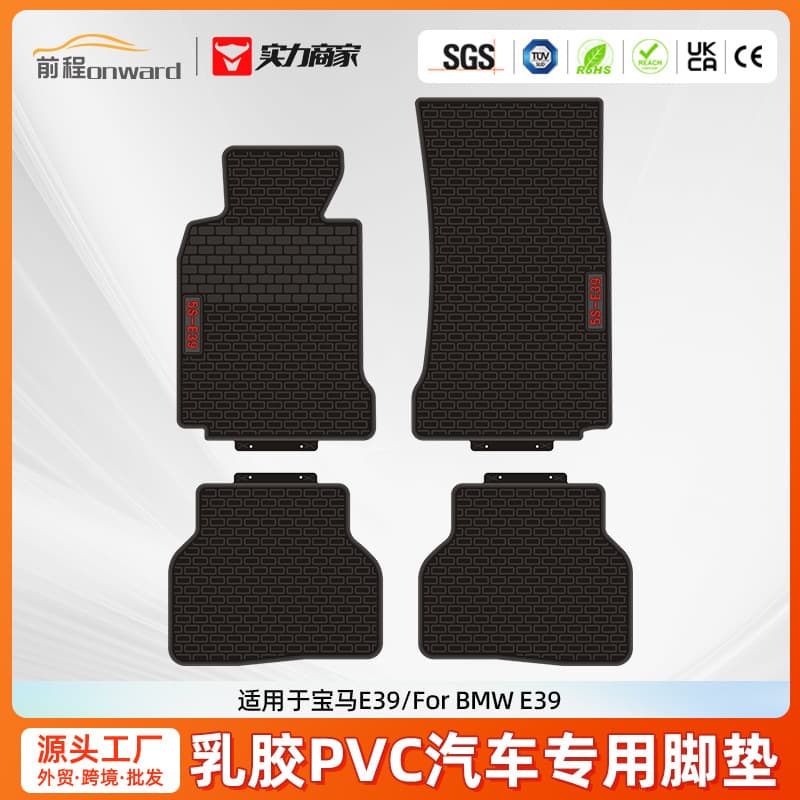 Cross-border wholesale latex PVC car floor mats for BMW E39, one-piece molded, wear-resistant, custom-fit car floor mats