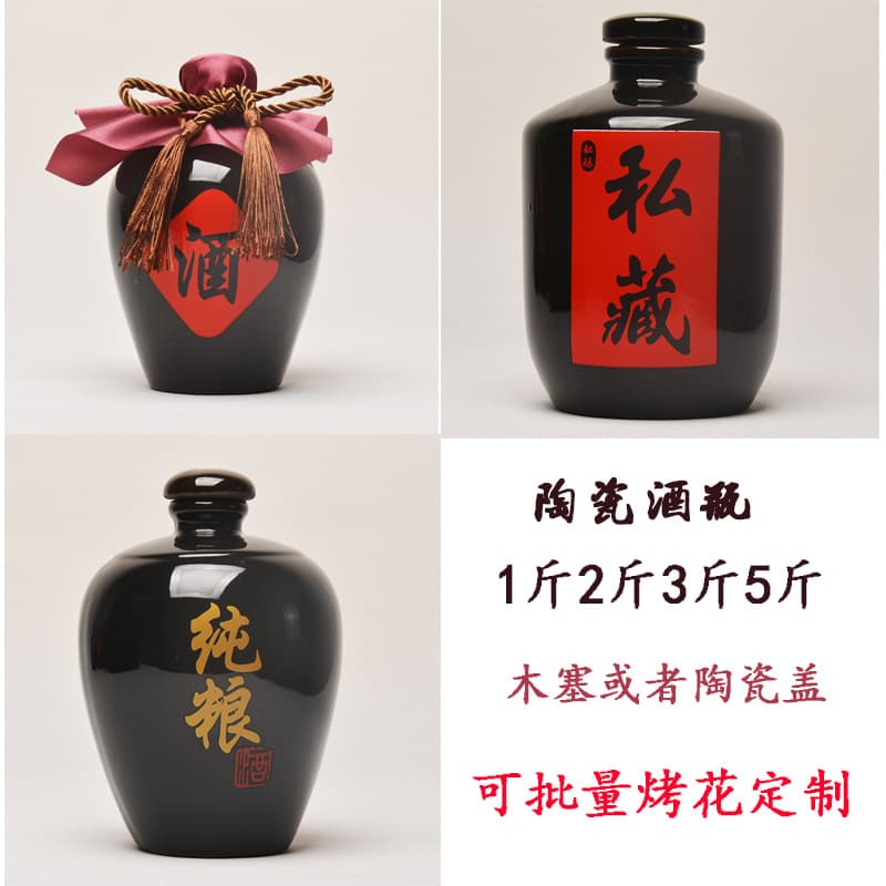 Yixing black-glazed ceramic wine bottle, 1 jin, 2 jin, 3 jin, 5 jin, 10 jin, empty bottle for white rice wine or yellow rice wine, wine jar
