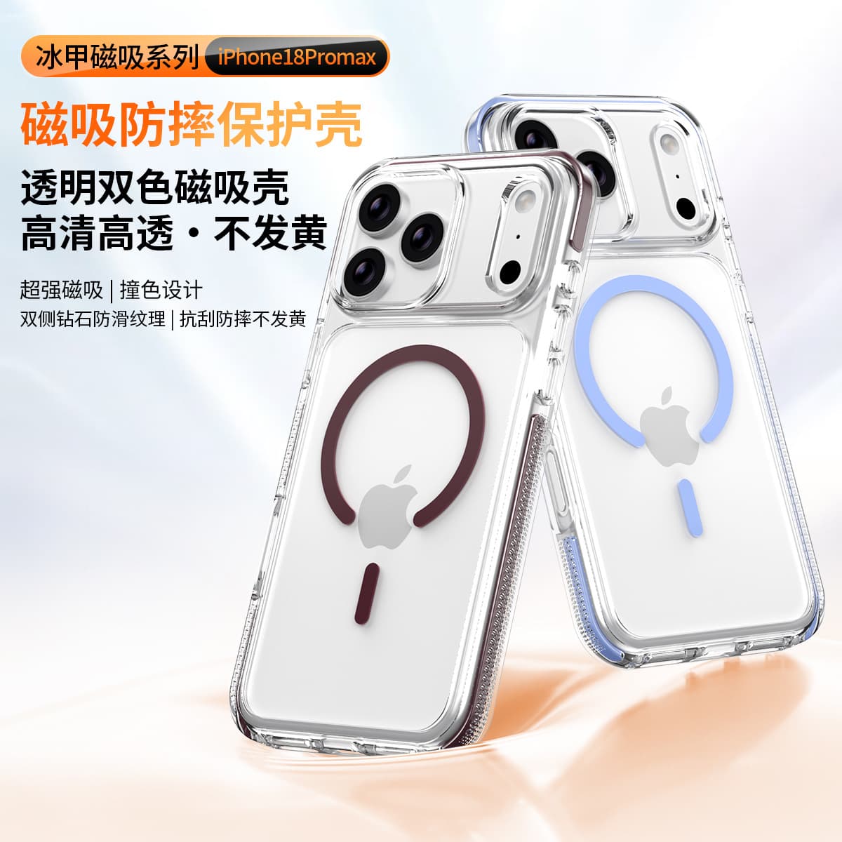 Suitable for iPhone18promax ice armor magnetic phone case Apple 17pro anti-fall 17AIR high transparency anti-fall