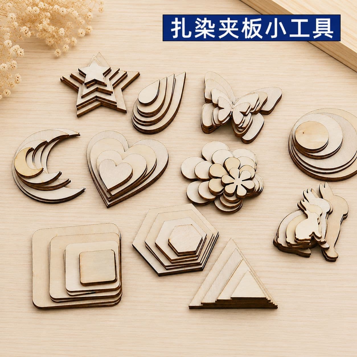Laser Cut DIY Tie-Dye Clamp Board, Botanical Dye Plant Dye Template, Creative Student Activity Material Wholesale