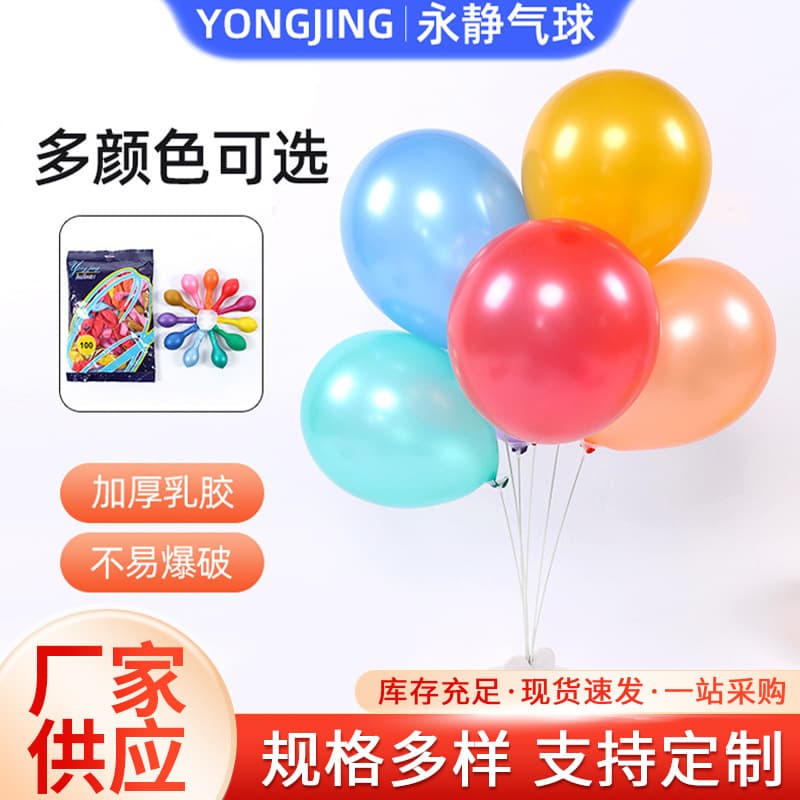 Wedding supplies 1.8g pearlescent balloon 10 inch latex balloon birthday party wedding room wedding scene decoration balloon