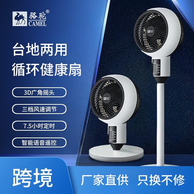 Cross-border Trade Electric Fan Air Circulator with Smart Remote Control, Household Floor and Table Dual-Use Electric Fan