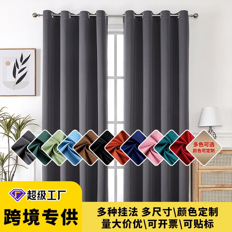 curtains cross-border foreign trade customized solid color curtains high-precision finished curtain cloth Shaoxing Keqiao curtain wholesale
