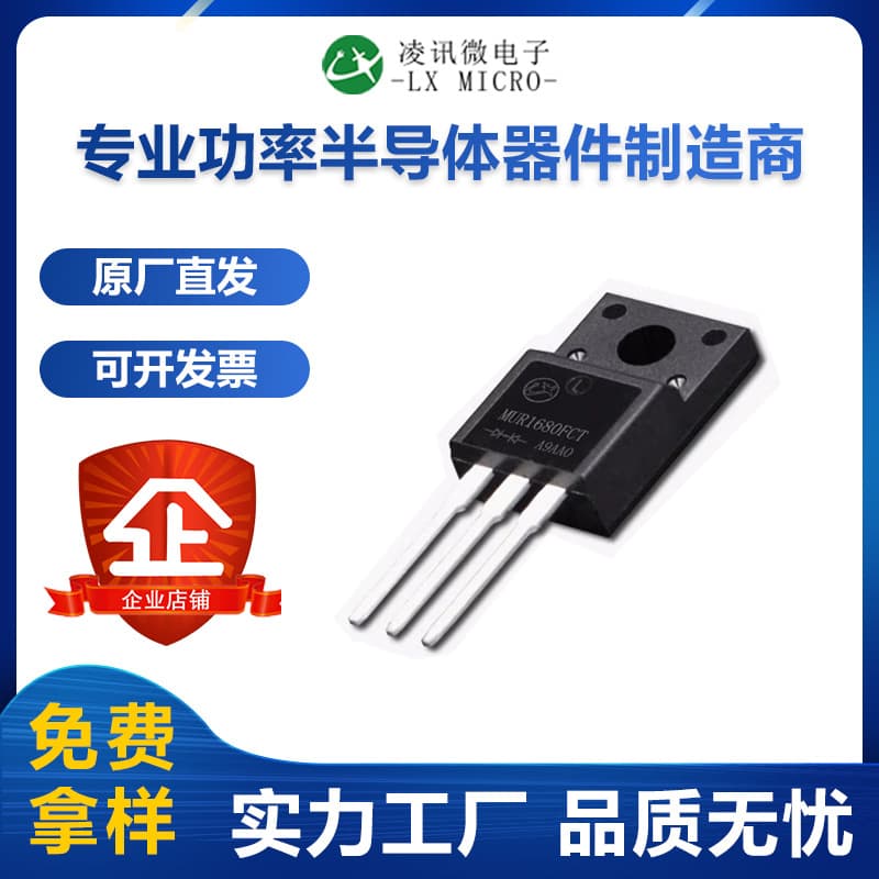 16A 800V Fast Recovery Diode MUR1680FCT Lingxun Self-Produced TO-220F Rectifier for Inverters
